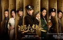 隱秘而偉大分集劇情介紹1-51集